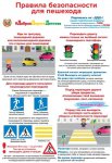 Правила для пешехода