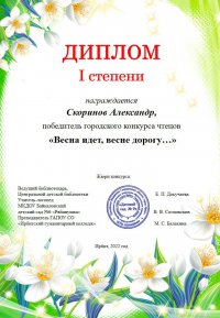 Скоринов Александр ДОУ 2