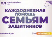 #МЫВМЕСТЕ 